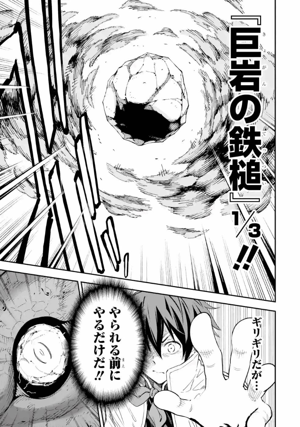 Isekai Kenja no Tensei Musou - Game no Chishiki de Isekai Saikyou Chapter 13 39ページ