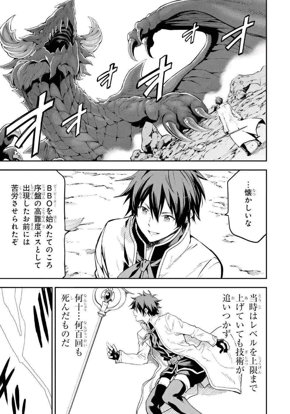 Isekai Kenja no Tensei Musou - Game no Chishiki de Isekai Saikyou Chapter 13 5ページ