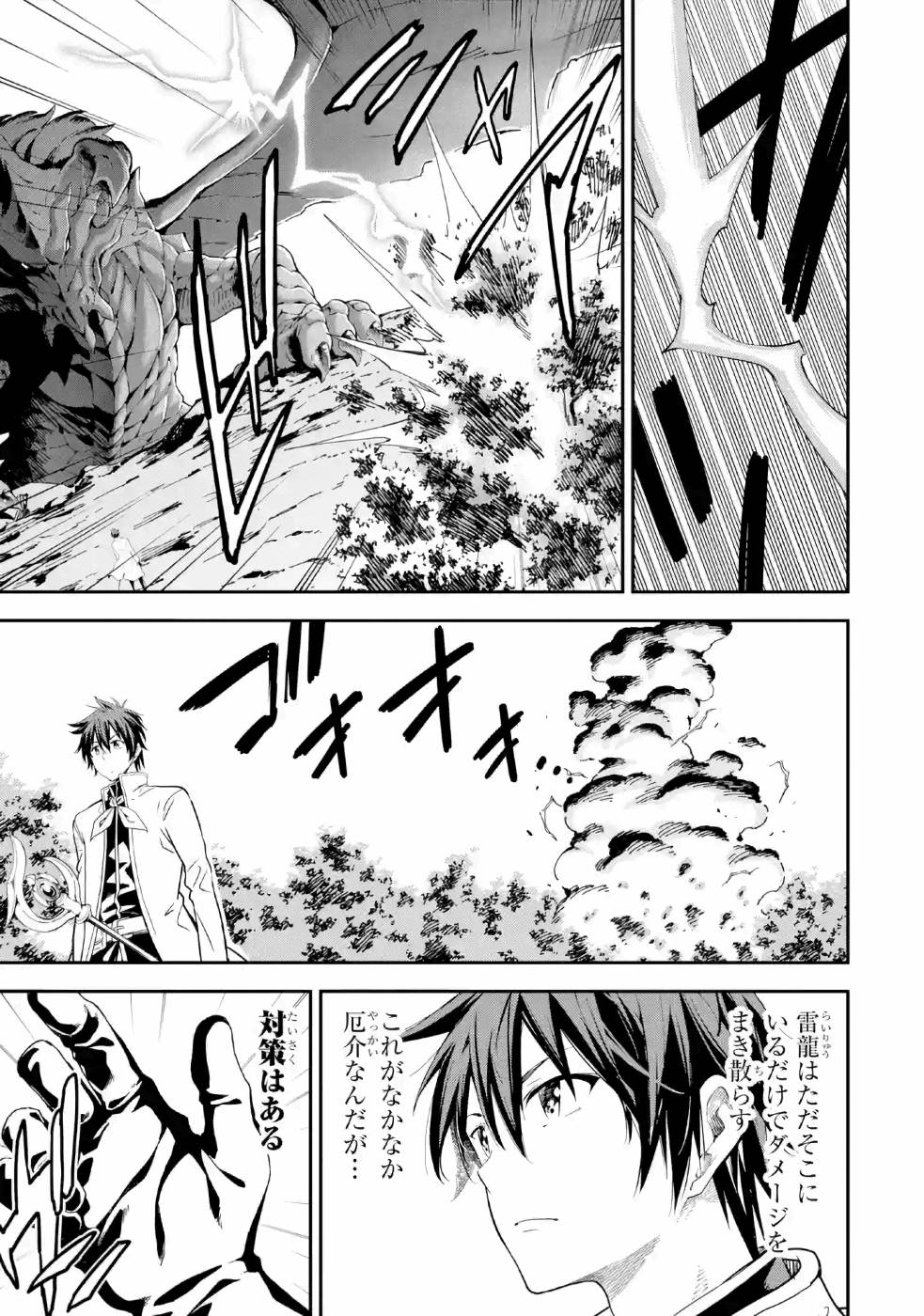 Isekai Kenja no Tensei Musou - Game no Chishiki de Isekai Saikyou Chapter 13 7ページ