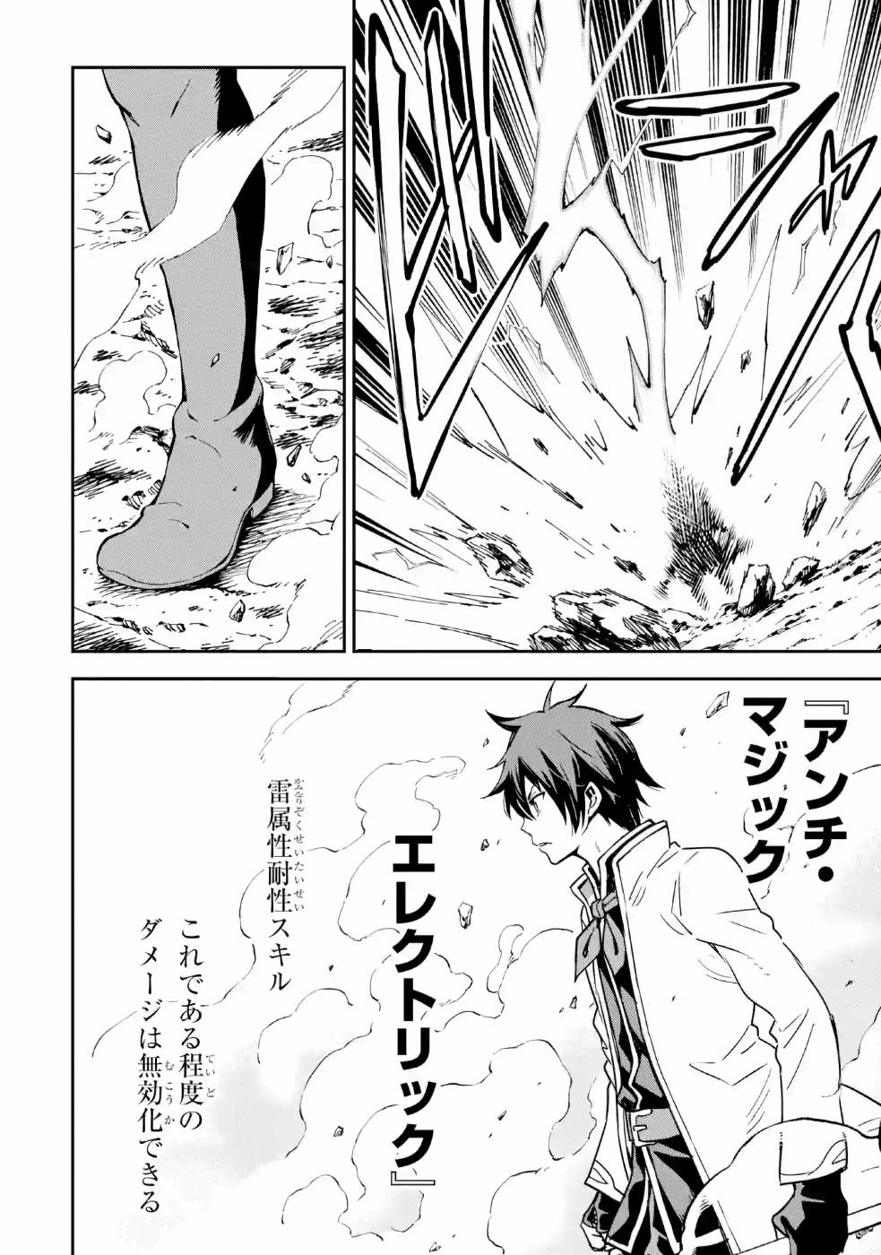 Isekai Kenja no Tensei Musou - Game no Chishiki de Isekai Saikyou Chapter 13 8ページ