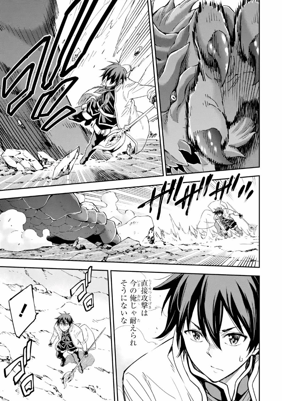 Isekai Kenja no Tensei Musou - Game no Chishiki de Isekai Saikyou Chapter 13 9ページ