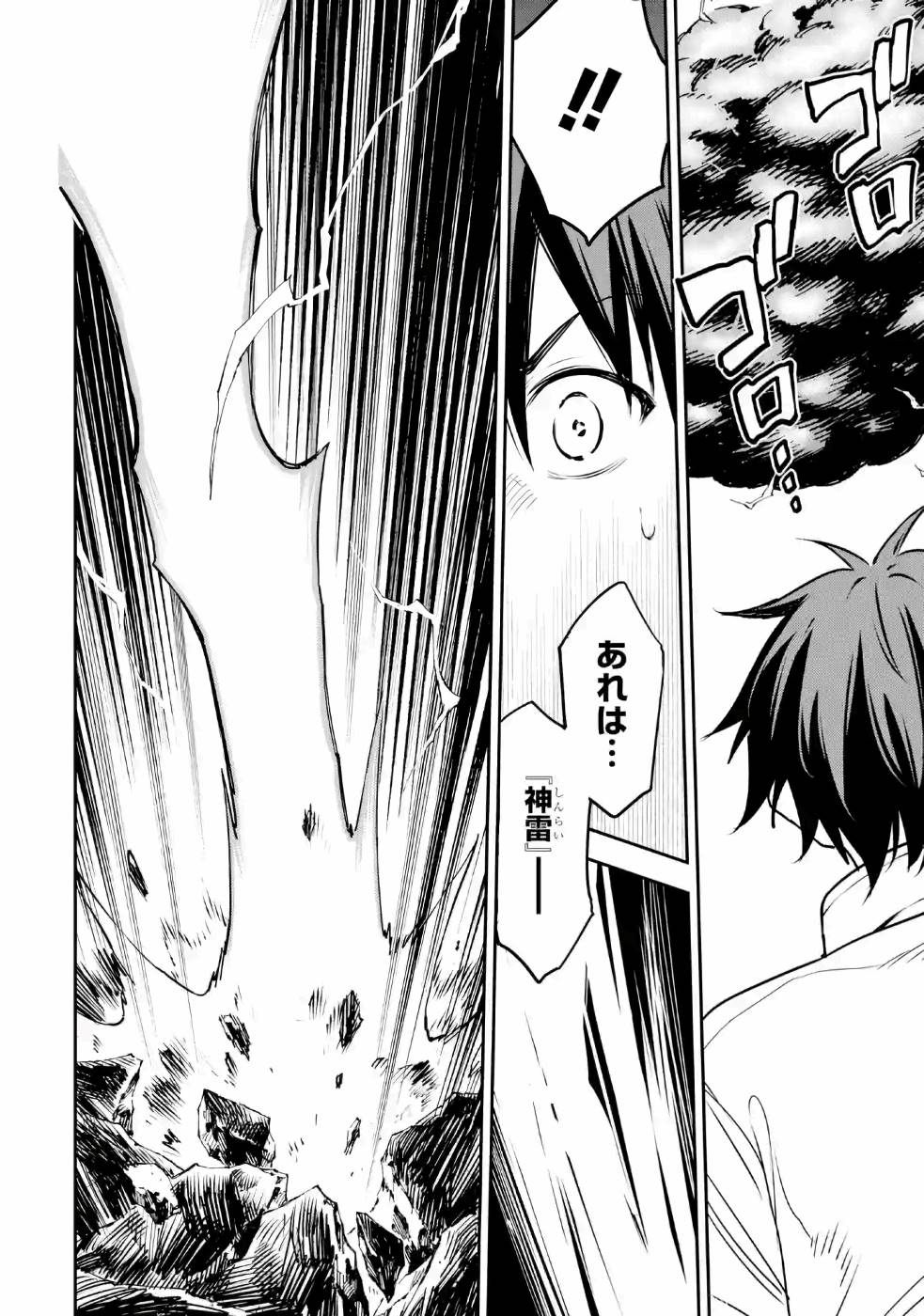 Isekai Kenja no Tensei Musou - Game no Chishiki de Isekai Saikyou Chapter 13 10ページ