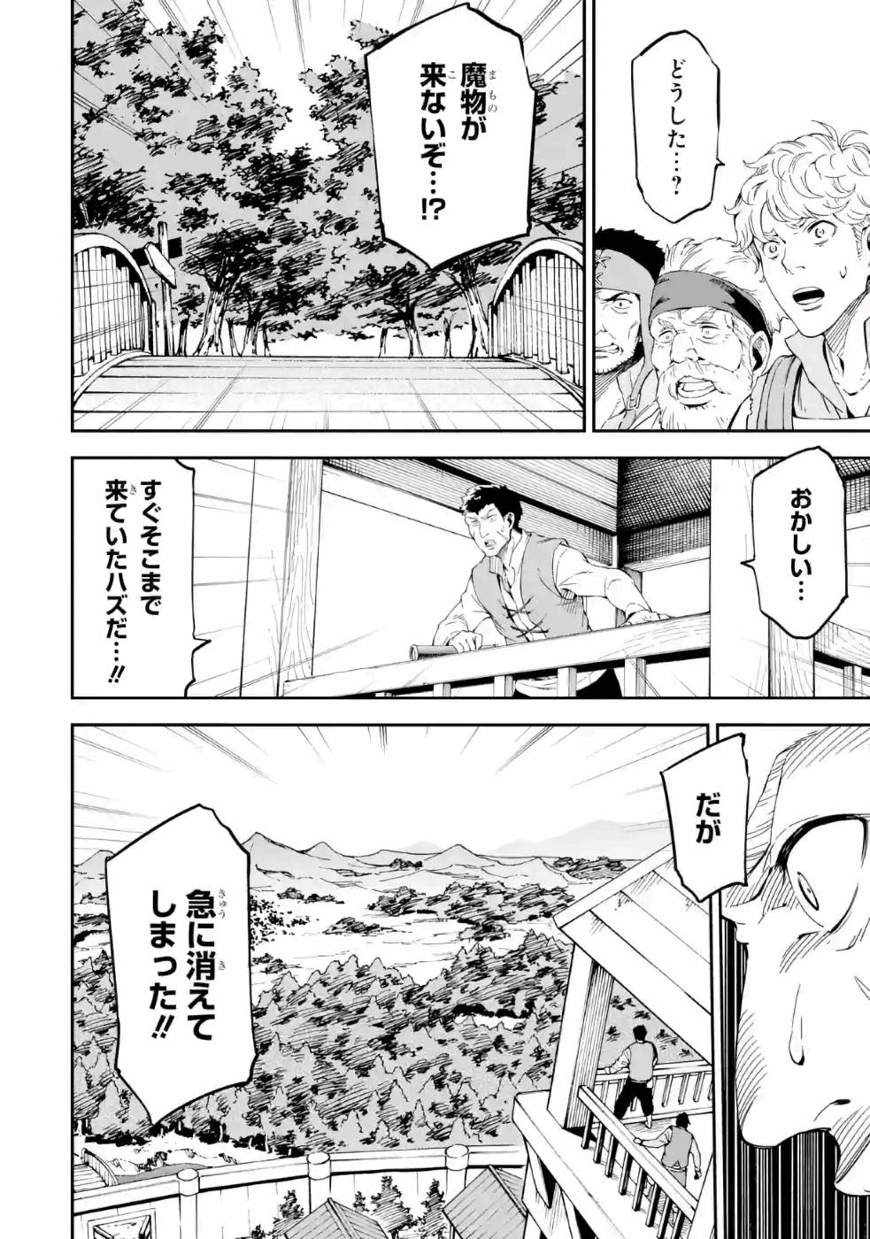 Isekai Kenja no Tensei Musou - Game no Chishiki de Isekai Saikyou Chapter 14 12ページ