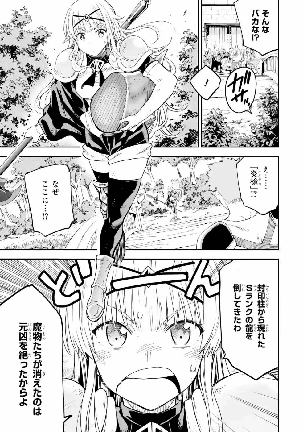 Isekai Kenja no Tensei Musou - Game no Chishiki de Isekai Saikyou Chapter 14 13ページ