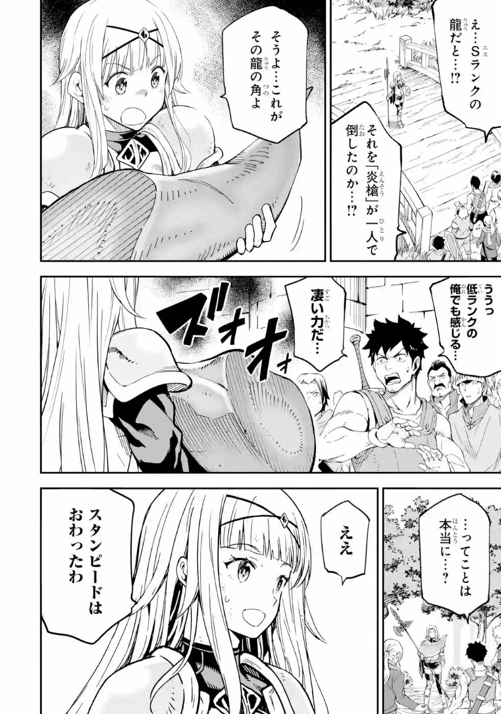 Isekai Kenja no Tensei Musou - Game no Chishiki de Isekai Saikyou Chapter 14 14ページ
