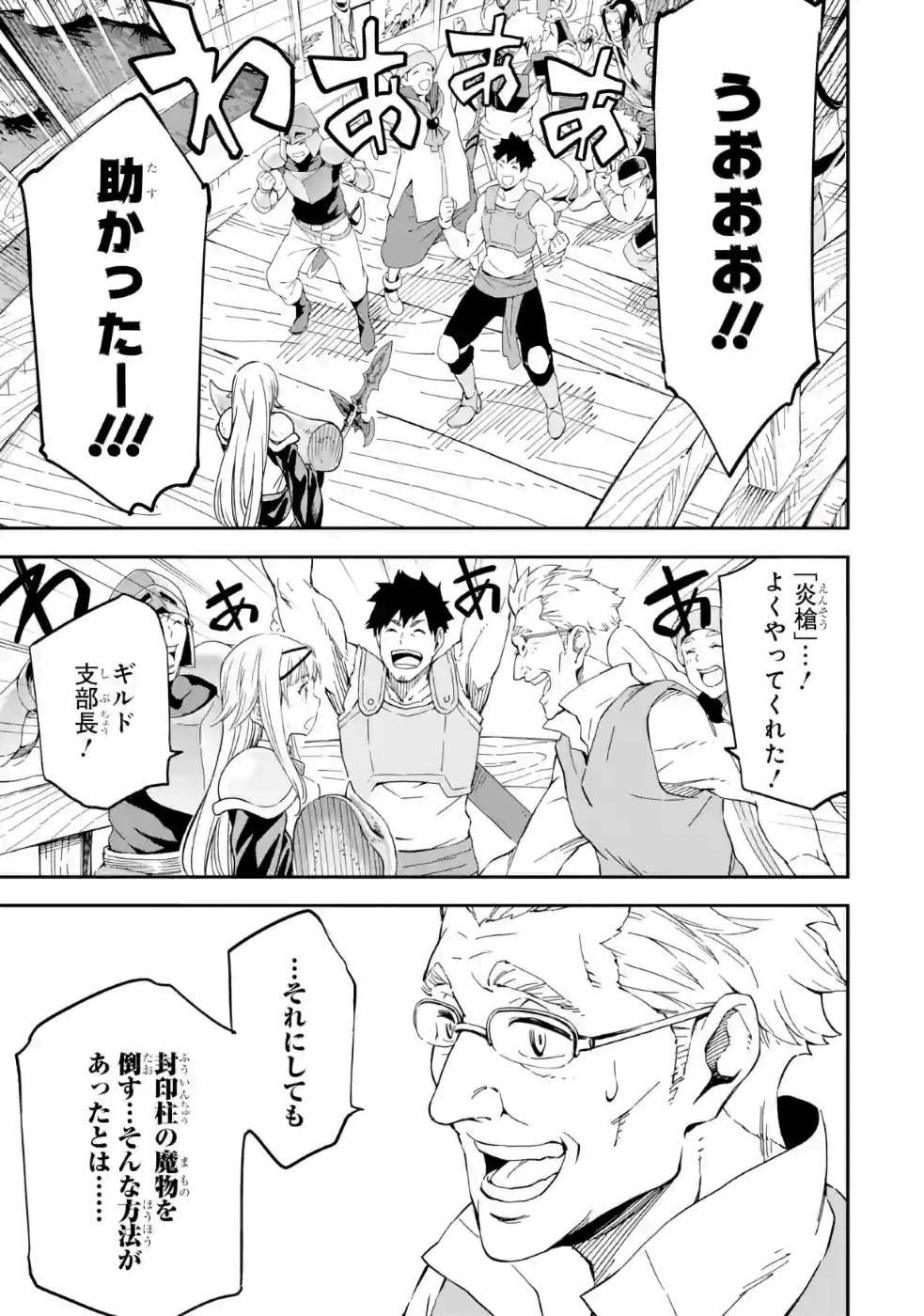 Isekai Kenja no Tensei Musou - Game no Chishiki de Isekai Saikyou Chapter 14 15ページ