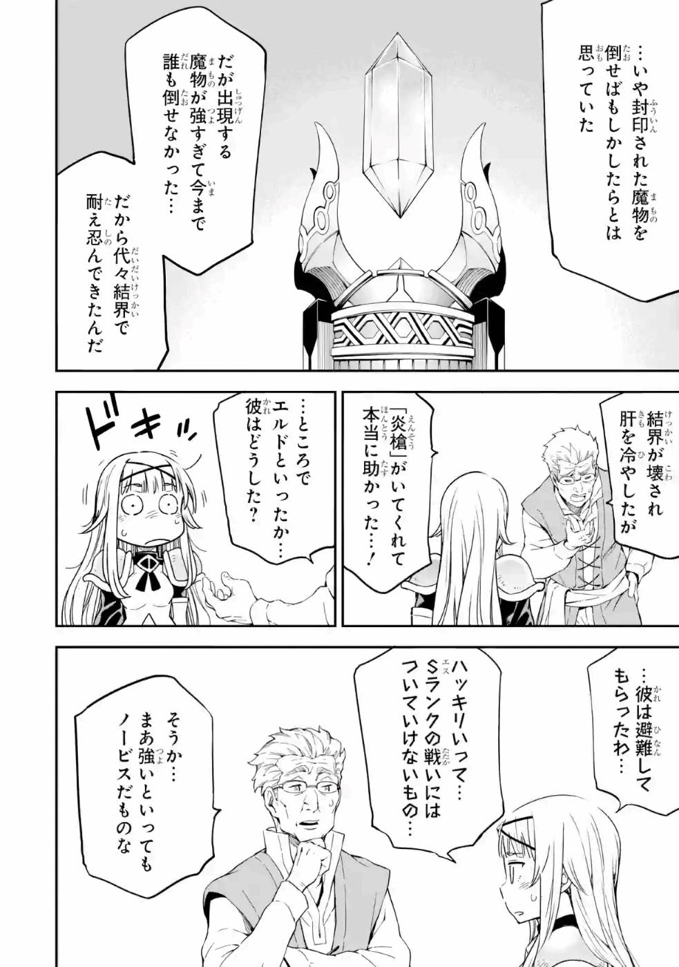 Isekai Kenja no Tensei Musou - Game no Chishiki de Isekai Saikyou Chapter 14 16ページ