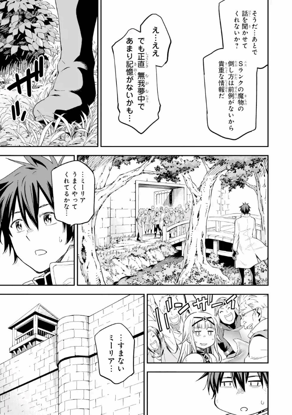 Isekai Kenja no Tensei Musou - Game no Chishiki de Isekai Saikyou Chapter 14 17ページ
