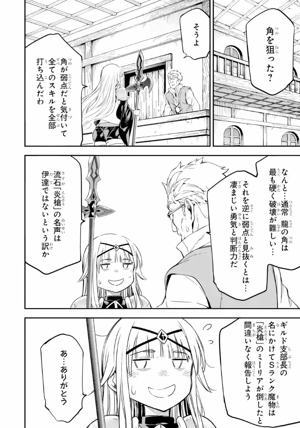 Isekai Kenja no Tensei Musou - Game no Chishiki de Isekai Saikyou Chapter 14 18ページ