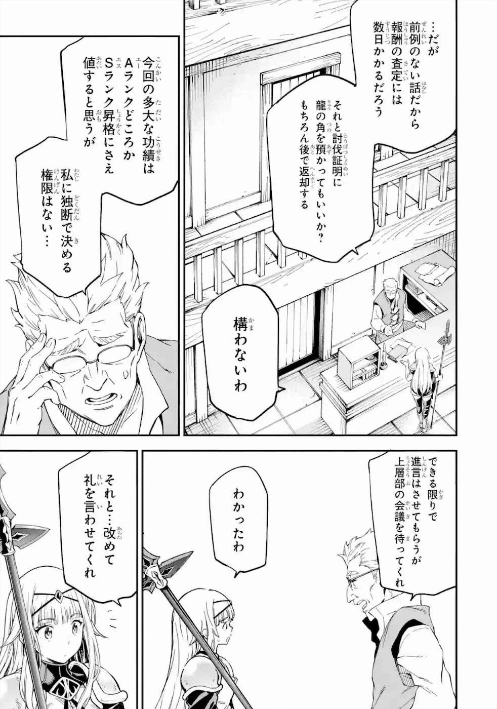Isekai Kenja no Tensei Musou - Game no Chishiki de Isekai Saikyou Chapter 14 19ページ