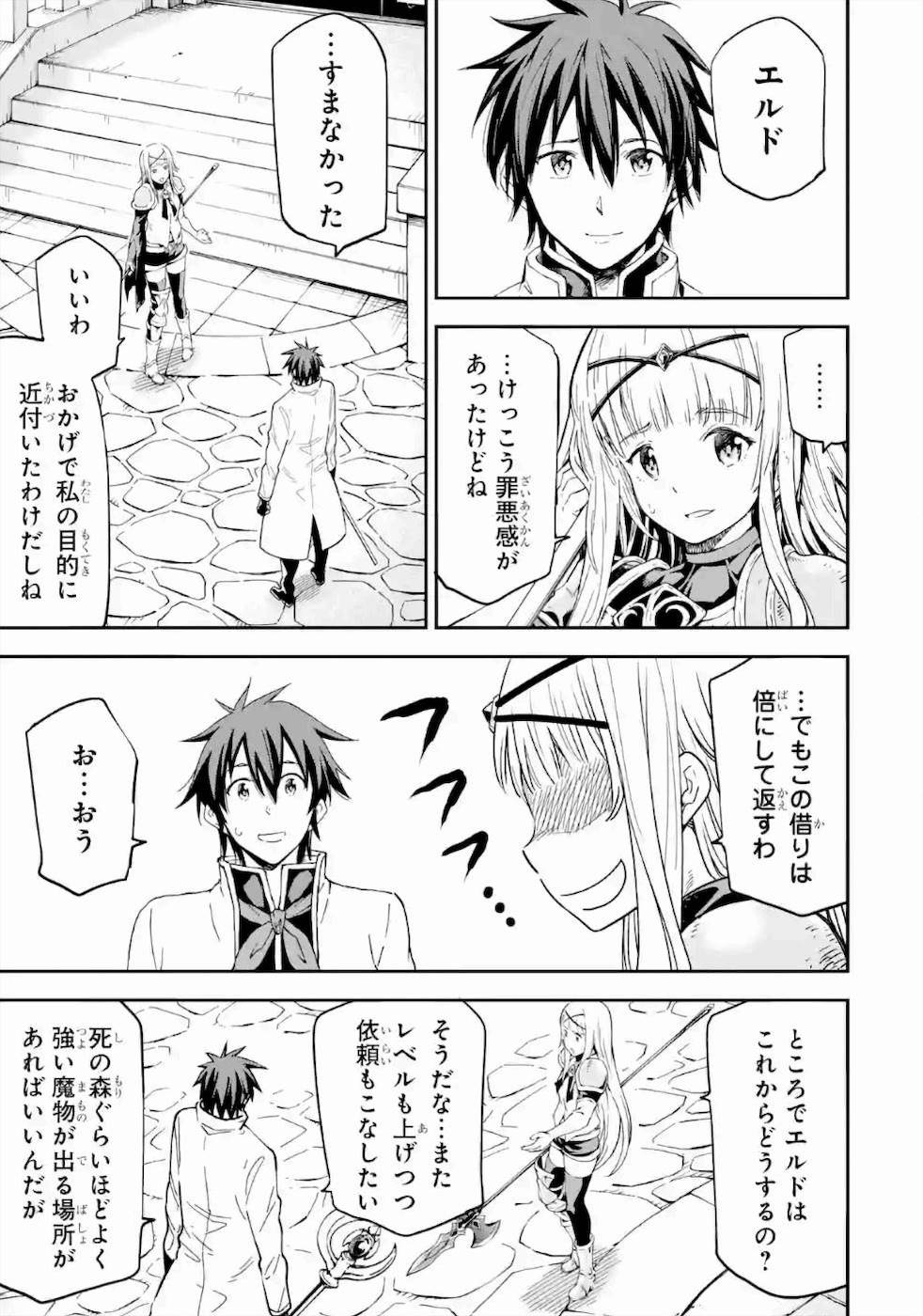 Isekai Kenja no Tensei Musou - Game no Chishiki de Isekai Saikyou Chapter 14 21ページ