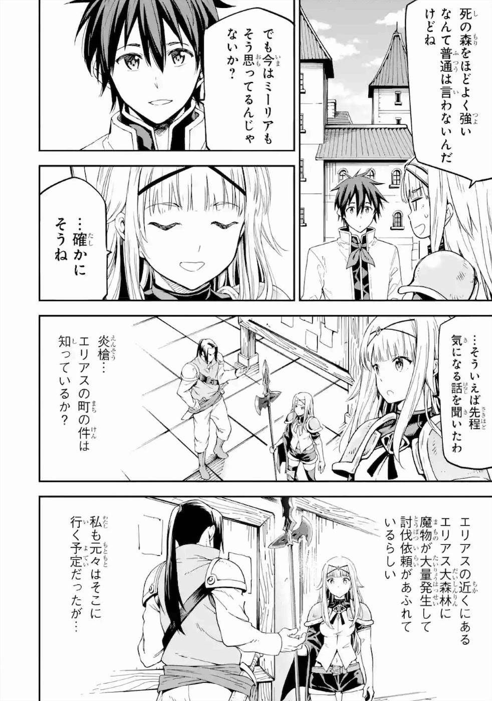 Isekai Kenja no Tensei Musou - Game no Chishiki de Isekai Saikyou Chapter 14 22ページ