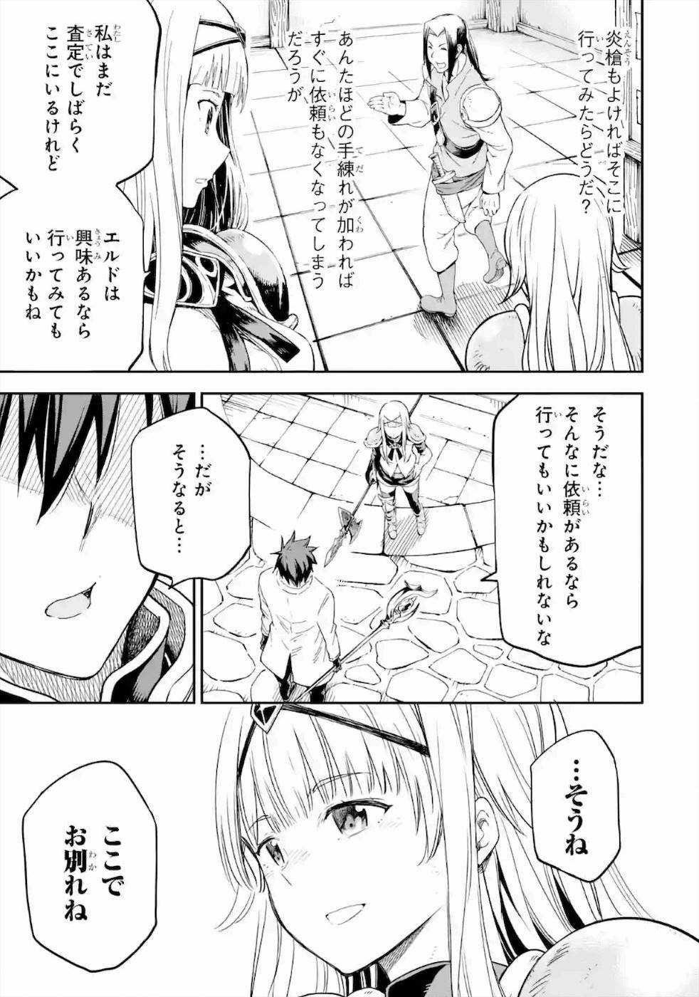 Isekai Kenja no Tensei Musou - Game no Chishiki de Isekai Saikyou Chapter 14 23ページ