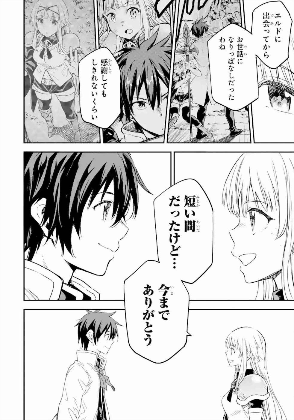 Isekai Kenja no Tensei Musou - Game no Chishiki de Isekai Saikyou Chapter 14 24ページ