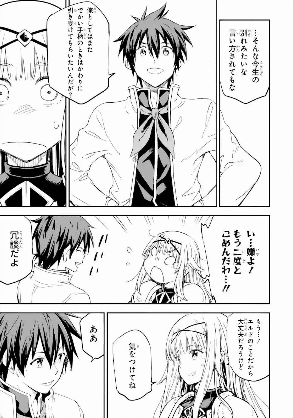 Isekai Kenja no Tensei Musou - Game no Chishiki de Isekai Saikyou Chapter 14 25ページ
