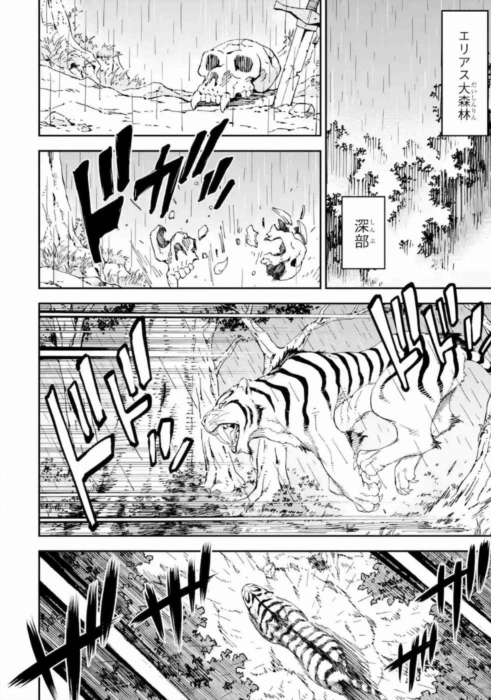 Isekai Kenja no Tensei Musou - Game no Chishiki de Isekai Saikyou Chapter 14 30ページ