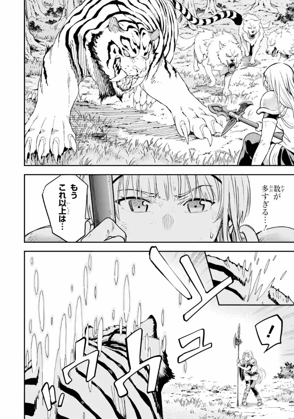 Isekai Kenja no Tensei Musou - Game no Chishiki de Isekai Saikyou Chapter 14 4ページ