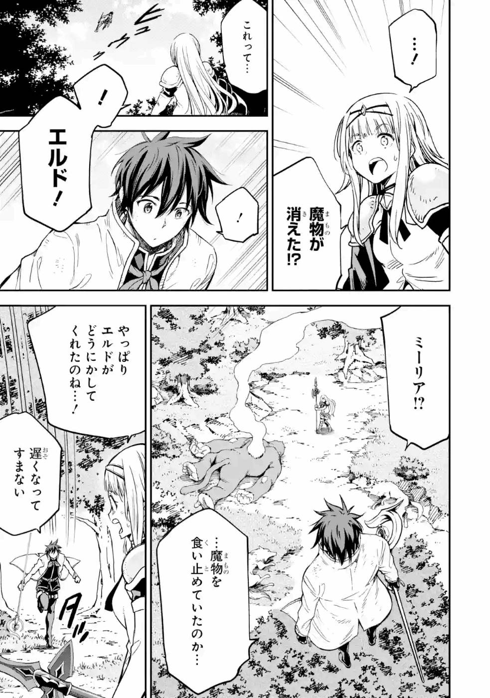 Isekai Kenja no Tensei Musou - Game no Chishiki de Isekai Saikyou Chapter 14 5ページ