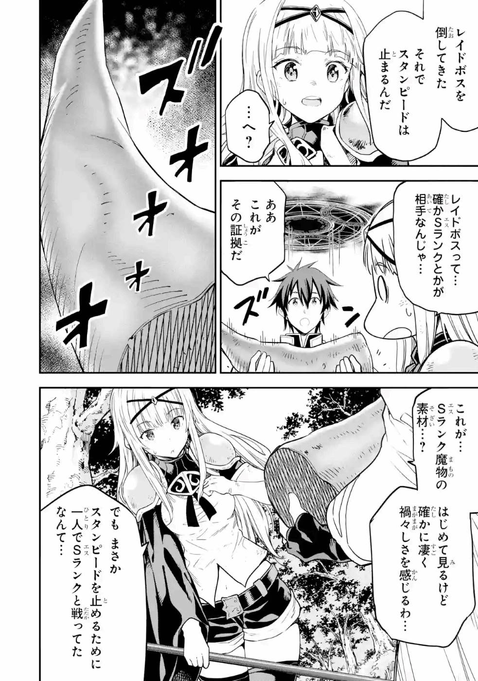 Isekai Kenja no Tensei Musou - Game no Chishiki de Isekai Saikyou Chapter 14 6ページ
