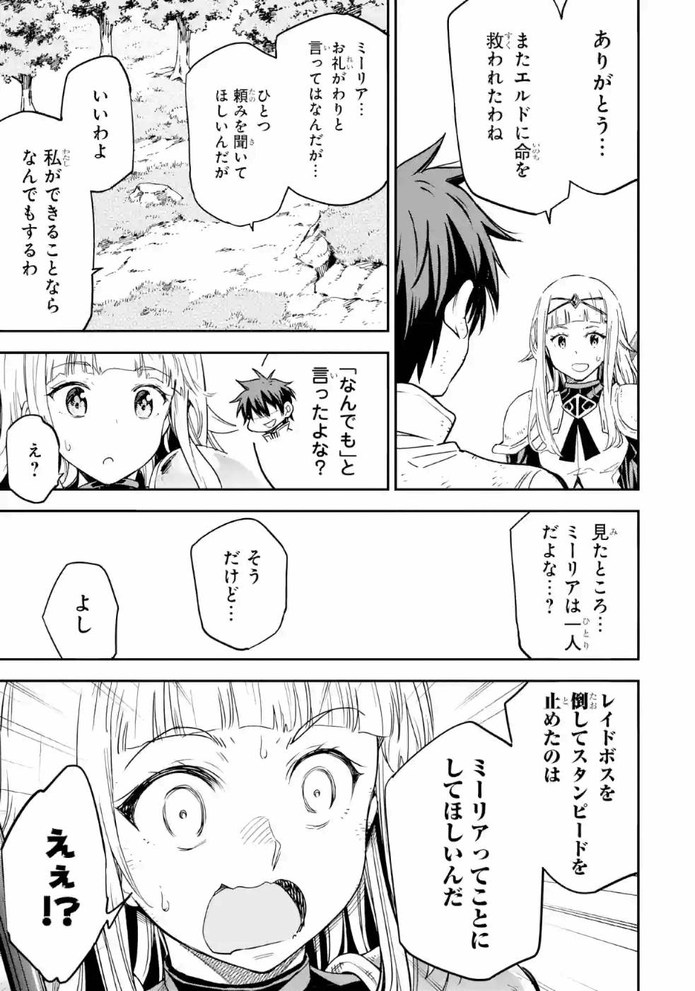 Isekai Kenja no Tensei Musou - Game no Chishiki de Isekai Saikyou Chapter 14 7ページ