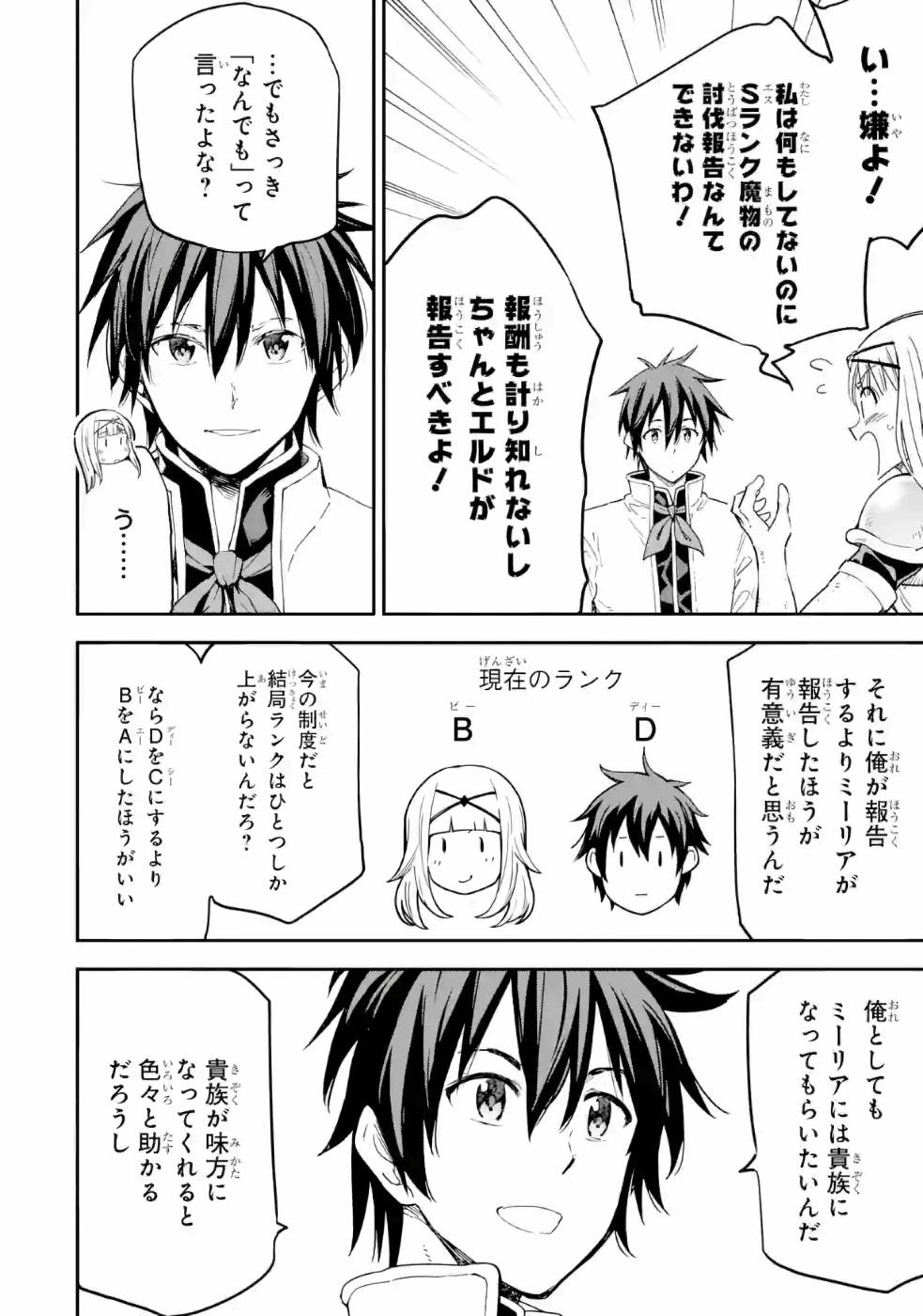 Isekai Kenja no Tensei Musou - Game no Chishiki de Isekai Saikyou Chapter 14 8ページ