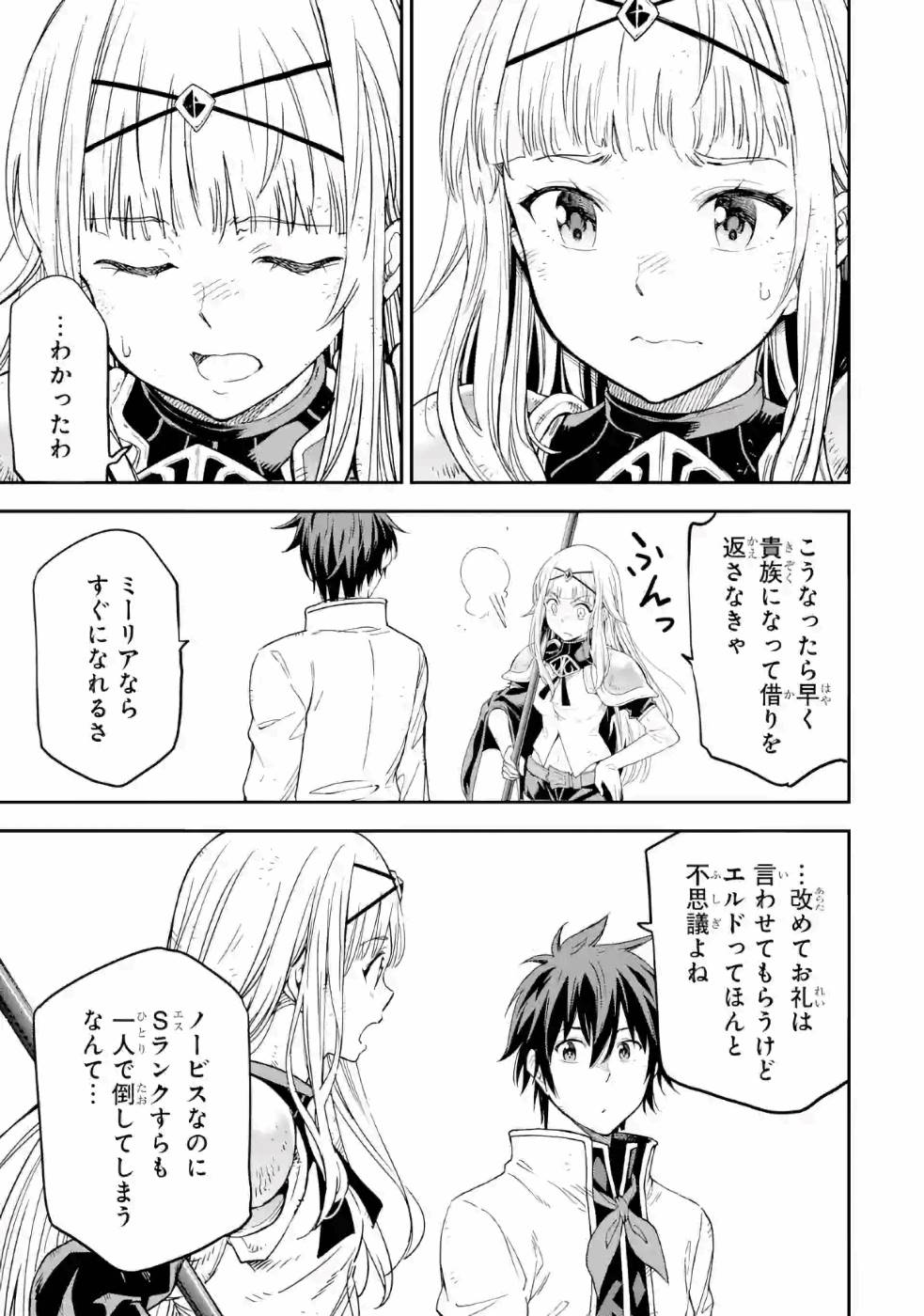 Isekai Kenja no Tensei Musou - Game no Chishiki de Isekai Saikyou Chapter 14 9ページ