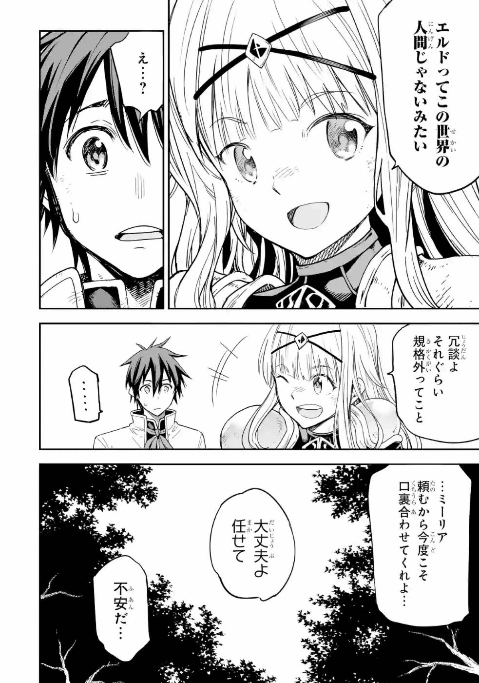 Isekai Kenja no Tensei Musou - Game no Chishiki de Isekai Saikyou Chapter 14 10ページ