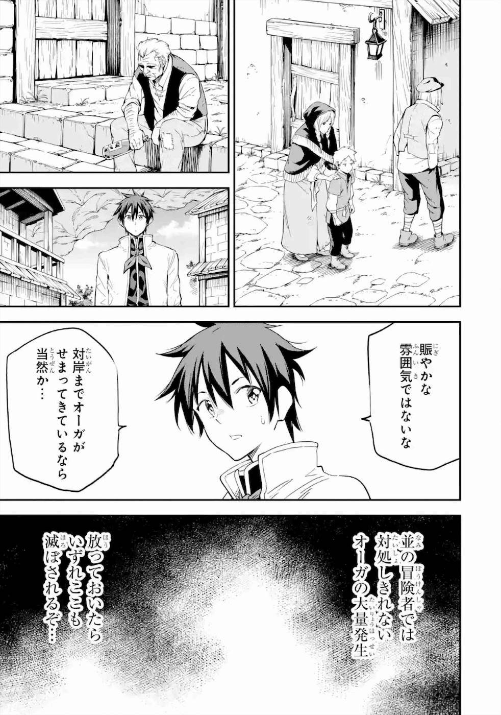Isekai Kenja no Tensei Musou - Game no Chishiki de Isekai Saikyou Chapter 15 11ページ