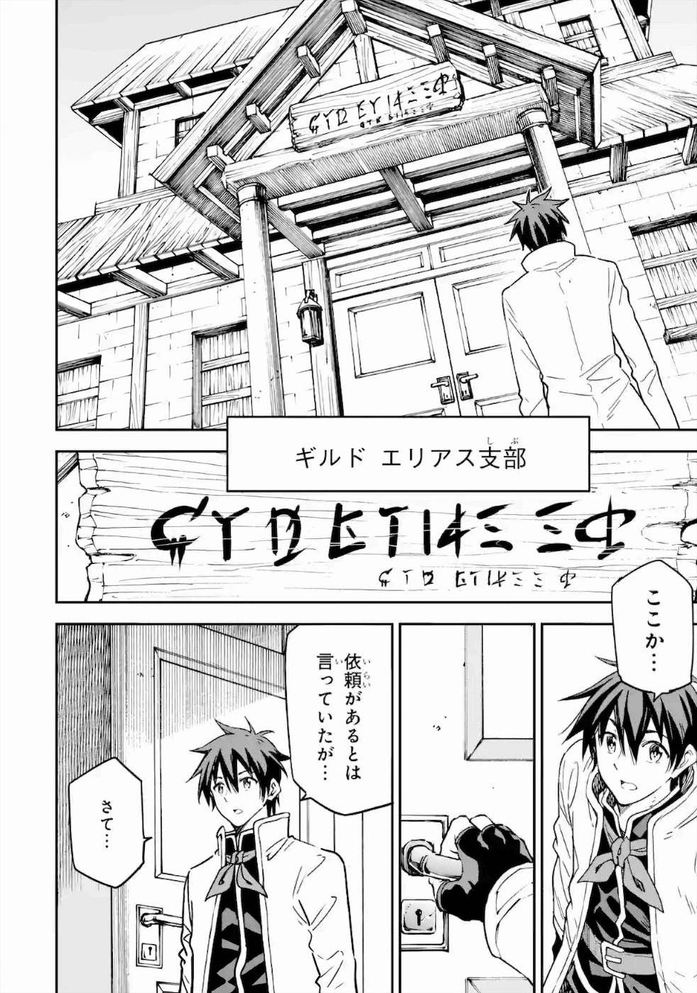 Isekai Kenja no Tensei Musou - Game no Chishiki de Isekai Saikyou Chapter 15 12ページ