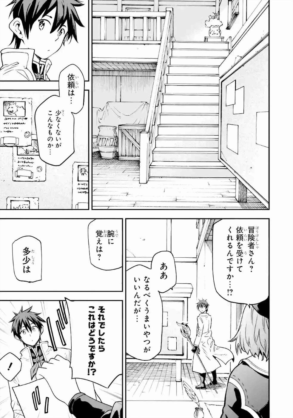 Isekai Kenja no Tensei Musou - Game no Chishiki de Isekai Saikyou Chapter 15 13ページ