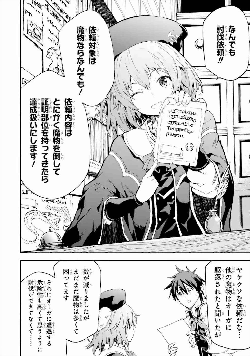 Isekai Kenja no Tensei Musou - Game no Chishiki de Isekai Saikyou Chapter 15 14ページ