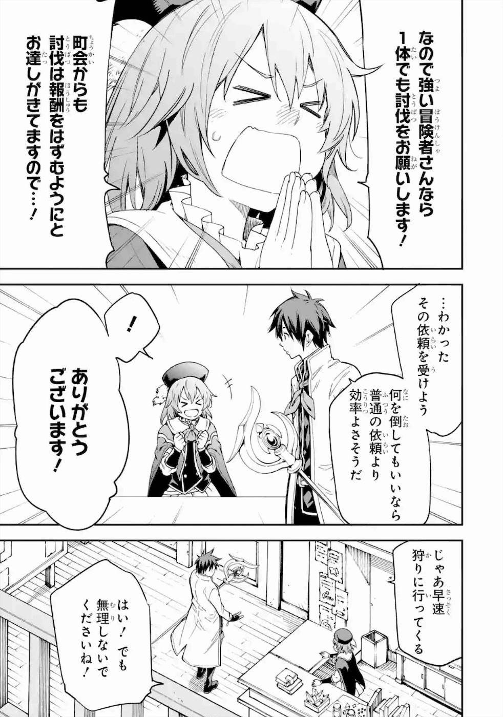 Isekai Kenja no Tensei Musou - Game no Chishiki de Isekai Saikyou Chapter 15 15ページ