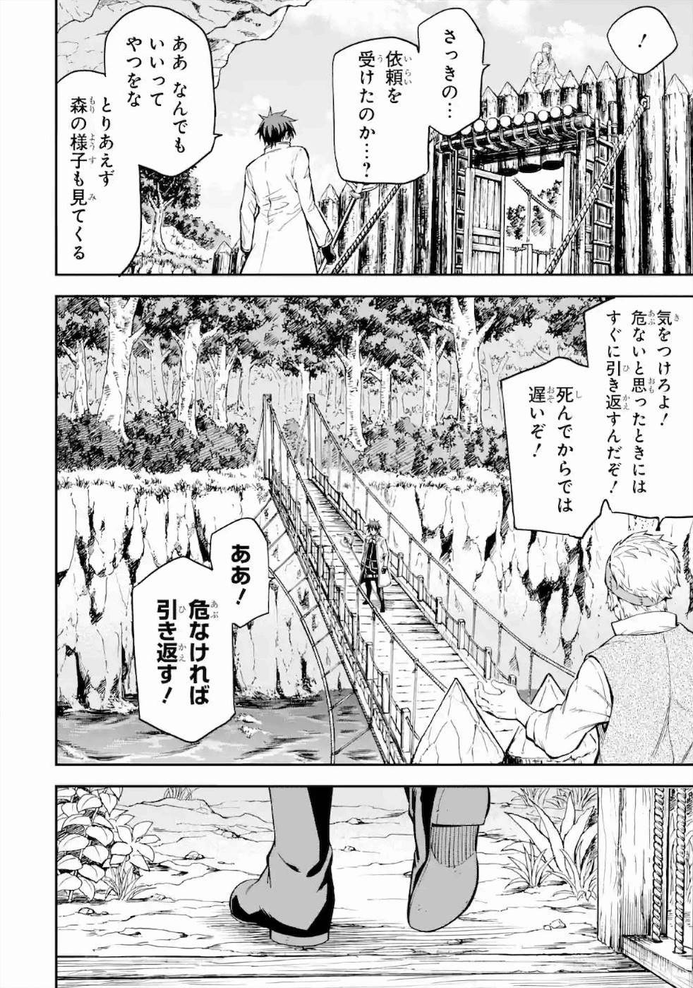 Isekai Kenja no Tensei Musou - Game no Chishiki de Isekai Saikyou Chapter 15 16ページ