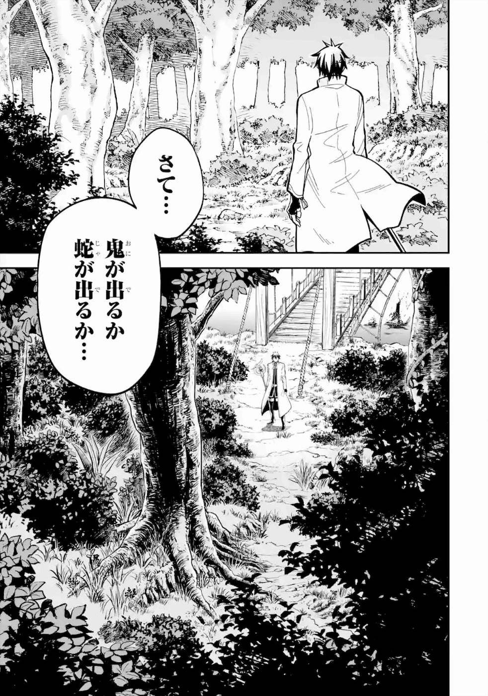 Isekai Kenja no Tensei Musou - Game no Chishiki de Isekai Saikyou Chapter 15 17ページ