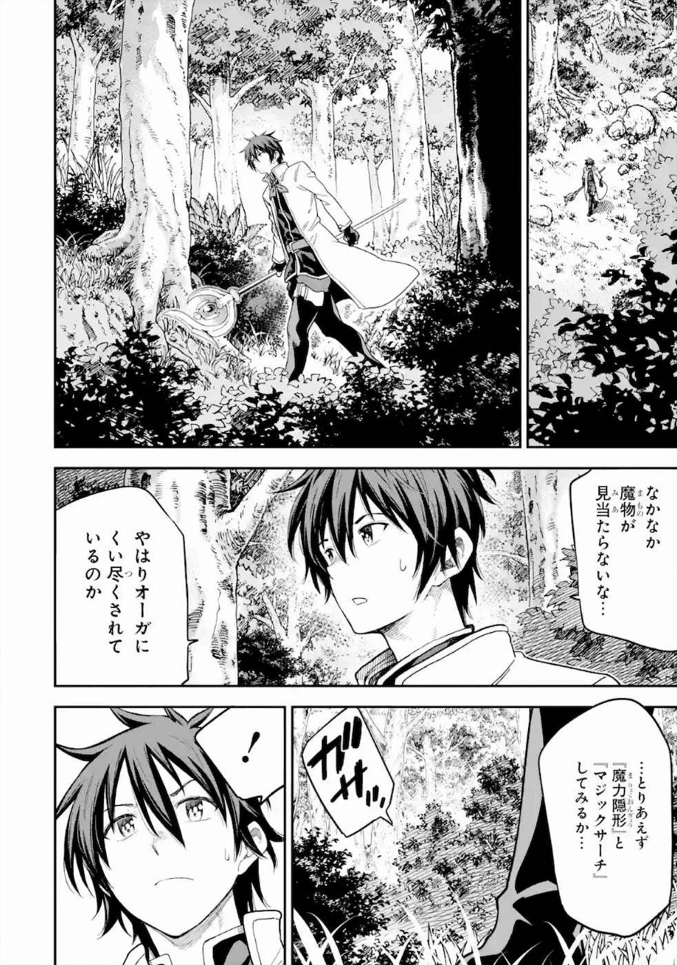 Isekai Kenja no Tensei Musou - Game no Chishiki de Isekai Saikyou Chapter 15 18ページ