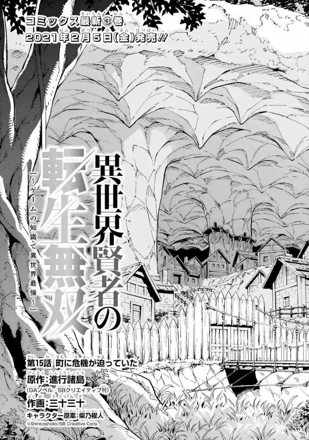 Isekai Kenja no Tensei Musou - Game no Chishiki de Isekai Saikyou Chapter 15 3ページ