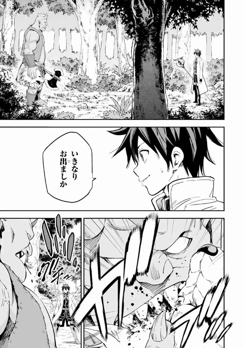 Isekai Kenja no Tensei Musou - Game no Chishiki de Isekai Saikyou Chapter 15 21ページ