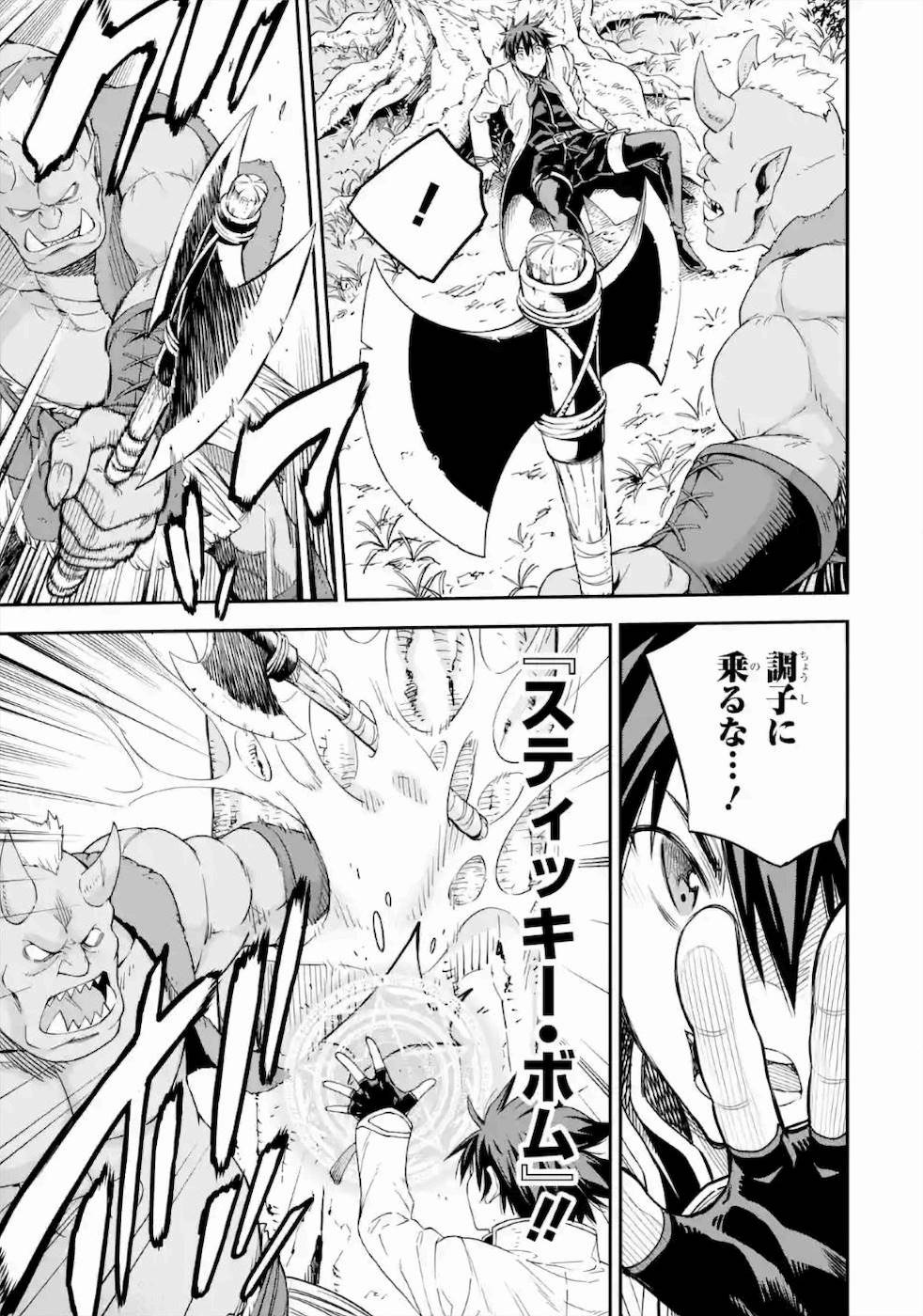 Isekai Kenja no Tensei Musou - Game no Chishiki de Isekai Saikyou Chapter 15 25ページ