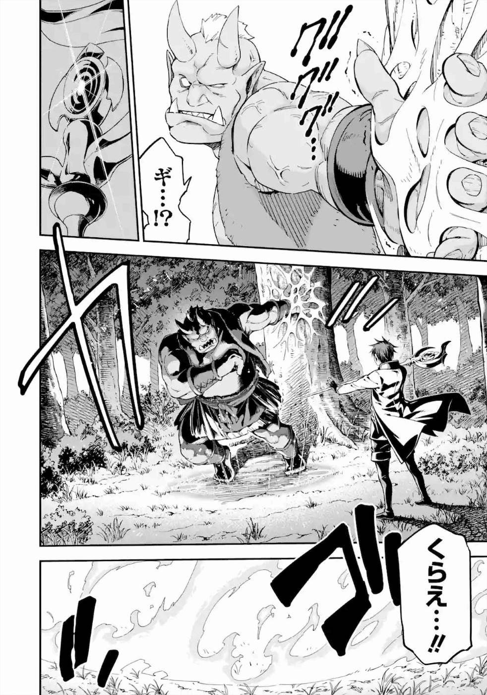 Isekai Kenja no Tensei Musou - Game no Chishiki de Isekai Saikyou Chapter 15 26ページ