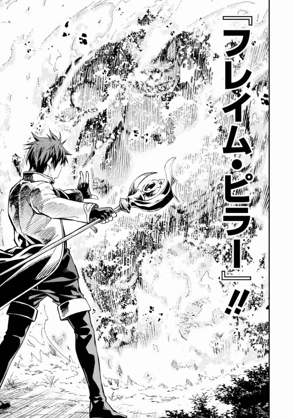 Isekai Kenja no Tensei Musou - Game no Chishiki de Isekai Saikyou Chapter 15 27ページ