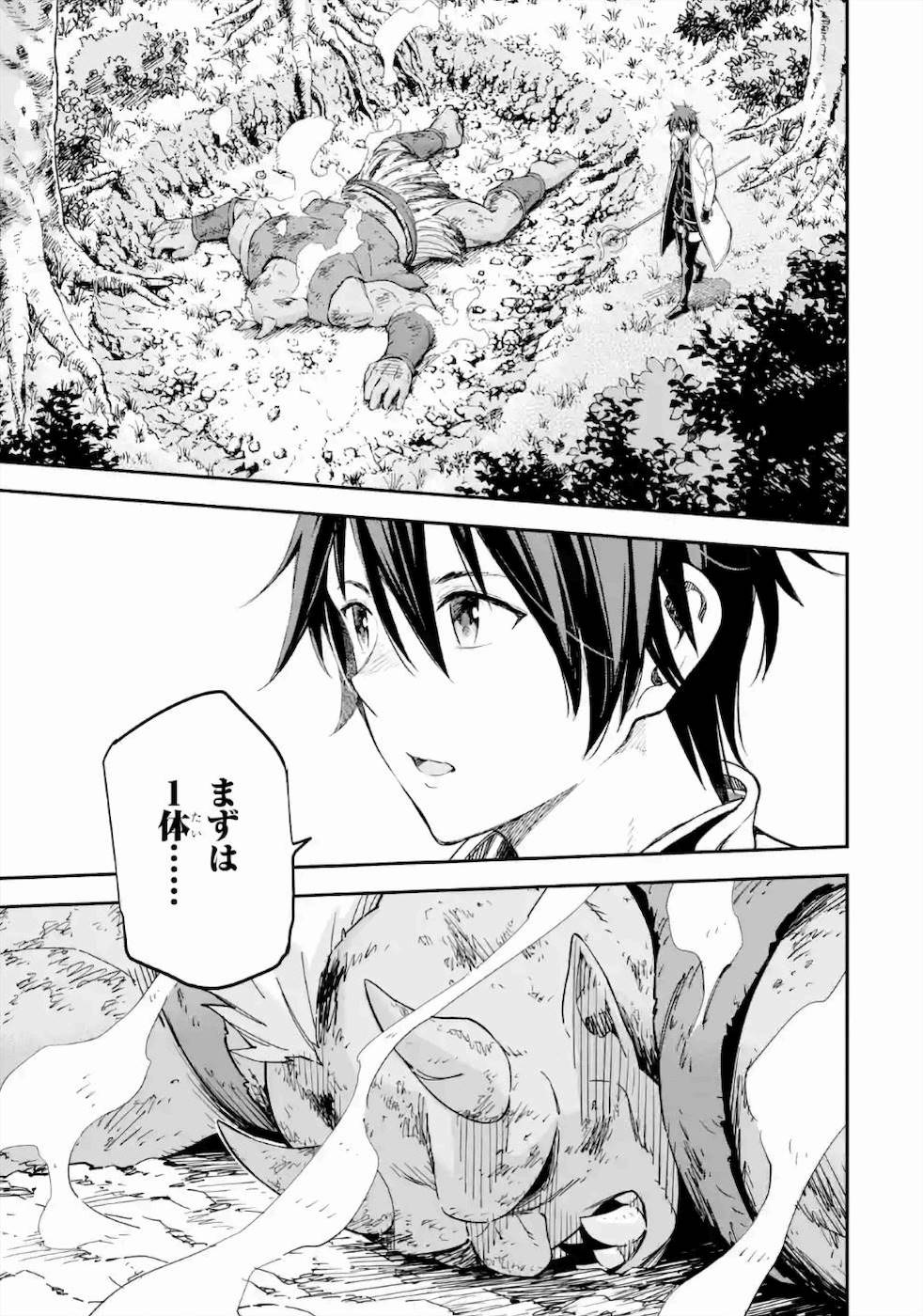 Isekai Kenja no Tensei Musou - Game no Chishiki de Isekai Saikyou Chapter 15 29ページ
