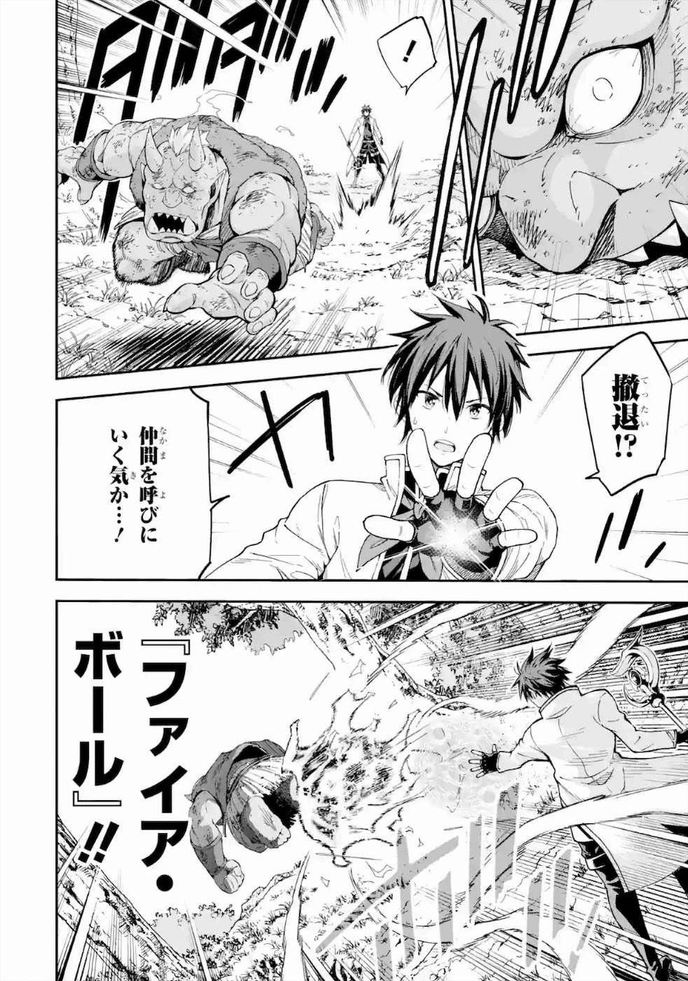 Isekai Kenja no Tensei Musou - Game no Chishiki de Isekai Saikyou Chapter 15 30ページ