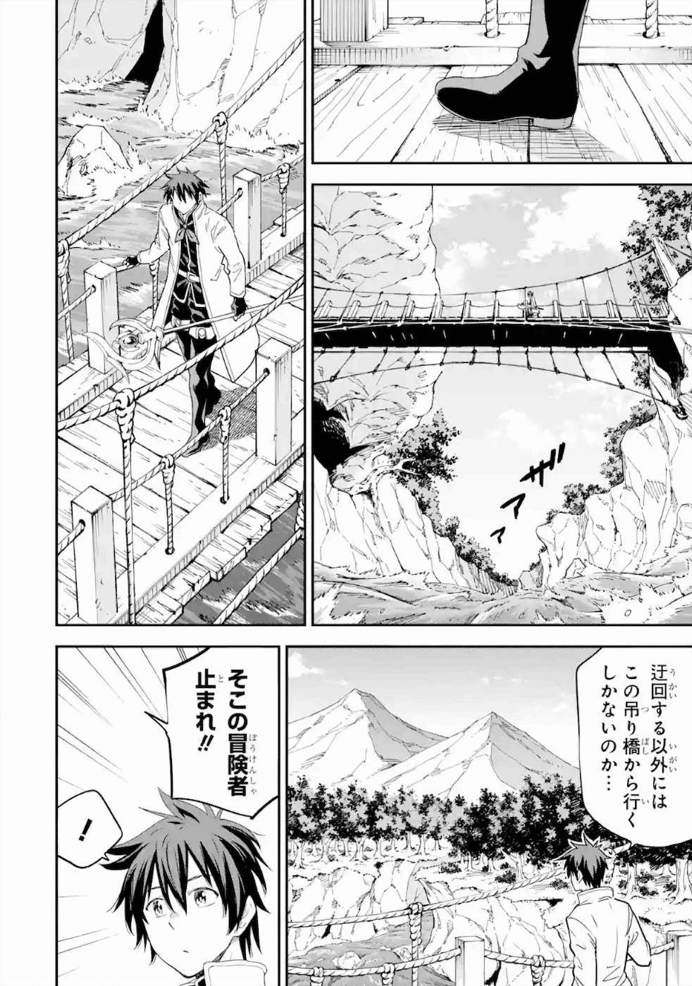 Isekai Kenja no Tensei Musou - Game no Chishiki de Isekai Saikyou Chapter 15 4ページ