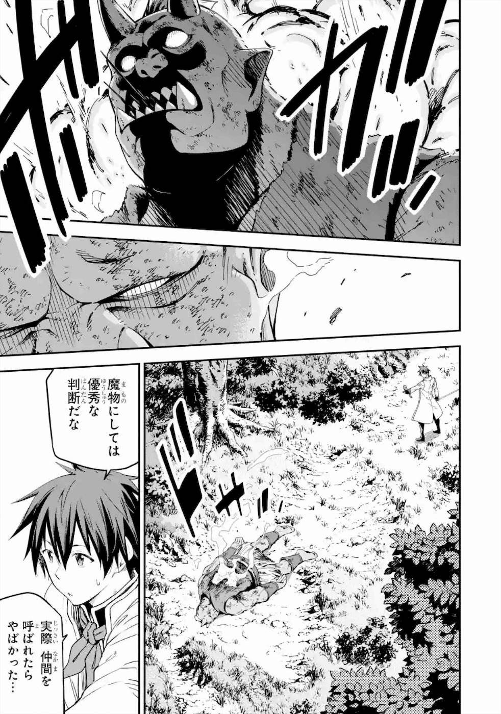 Isekai Kenja no Tensei Musou - Game no Chishiki de Isekai Saikyou Chapter 15 31ページ