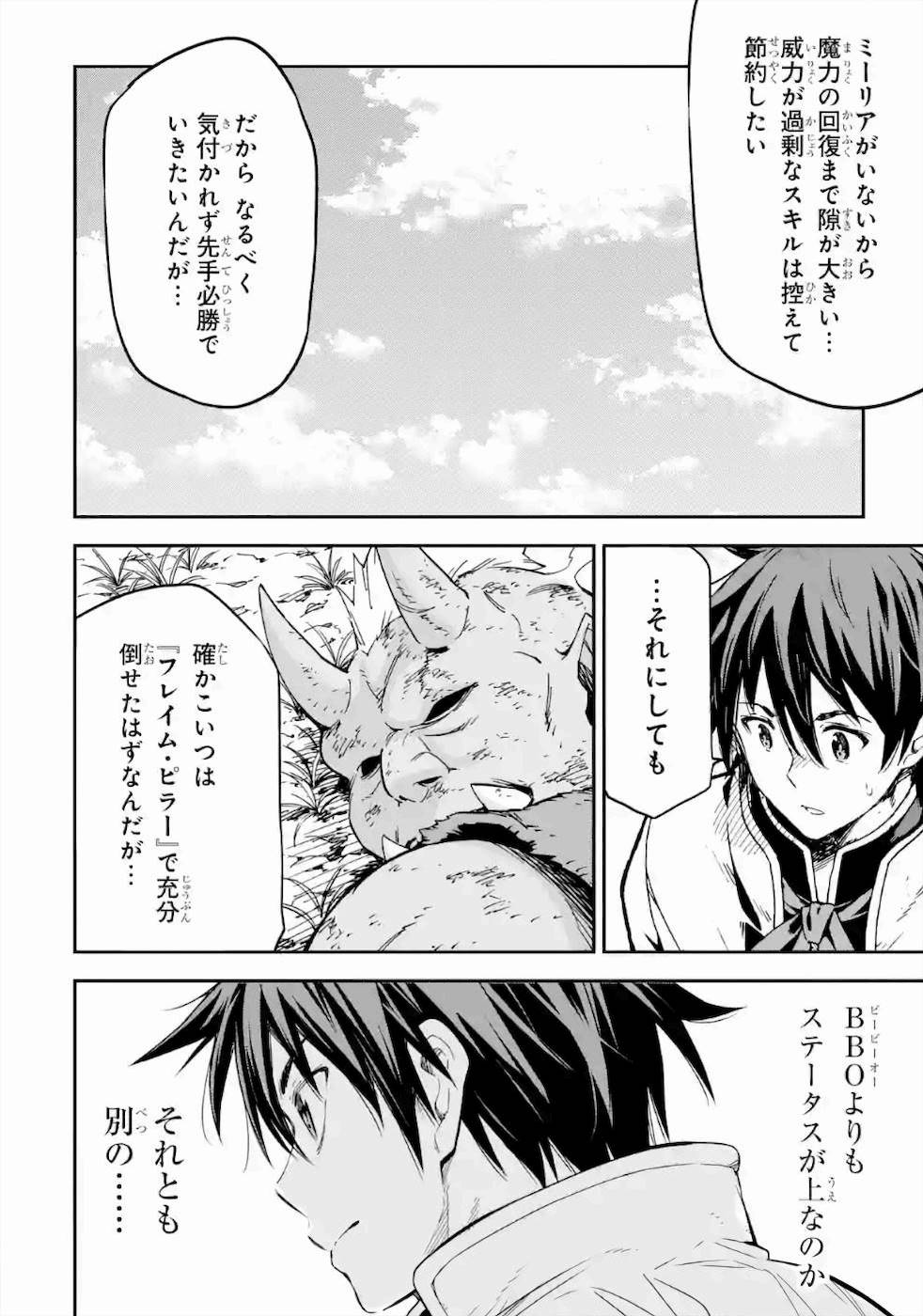 Isekai Kenja no Tensei Musou - Game no Chishiki de Isekai Saikyou Chapter 15 32ページ