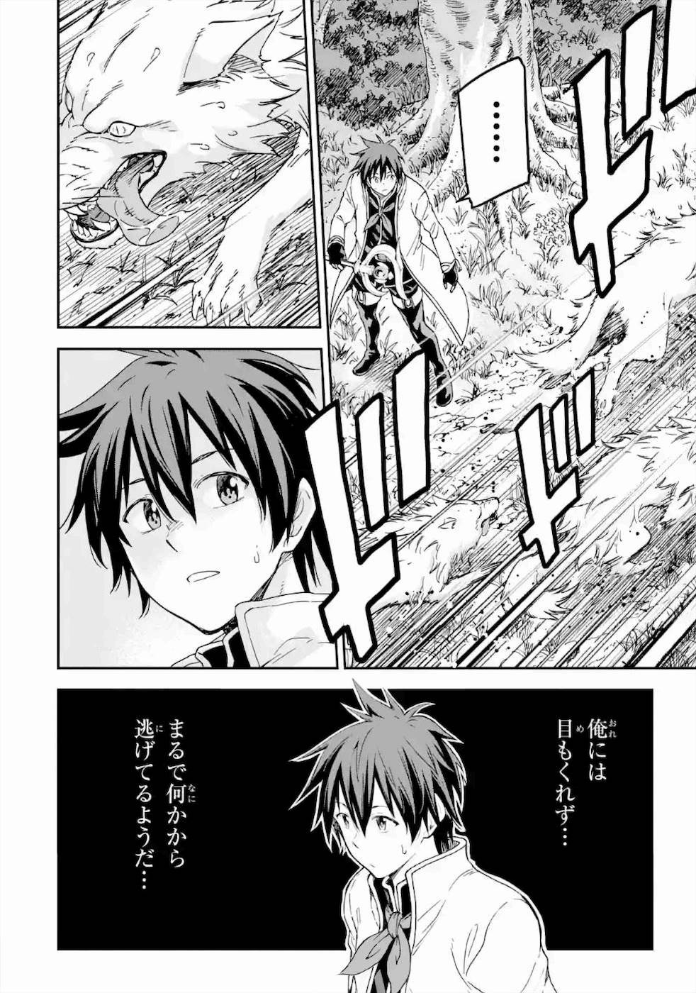 Isekai Kenja no Tensei Musou - Game no Chishiki de Isekai Saikyou Chapter 15 34ページ
