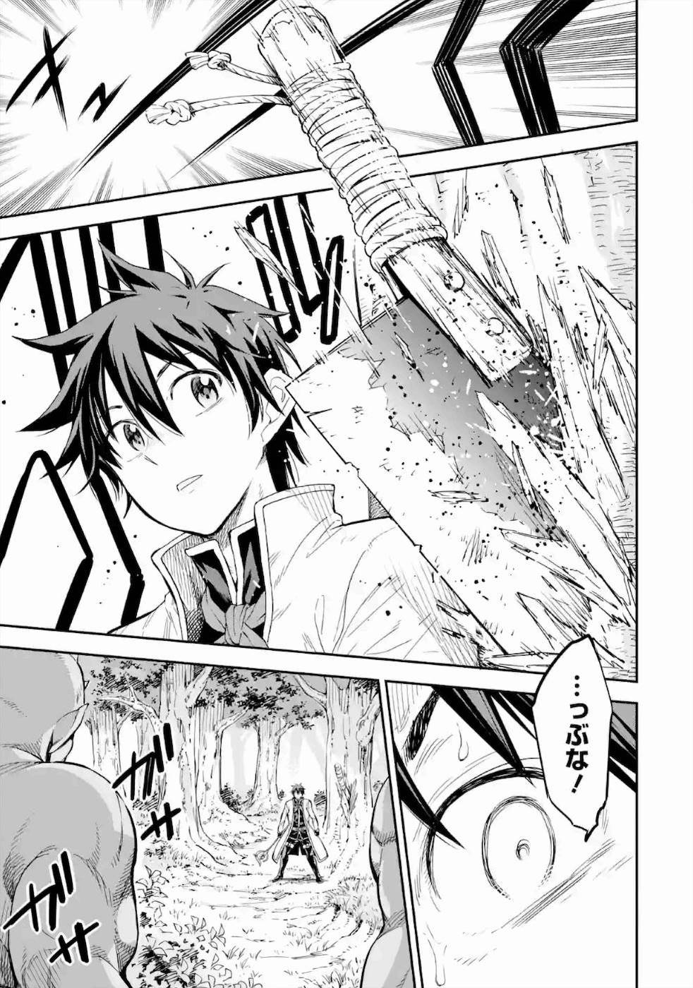 Isekai Kenja no Tensei Musou - Game no Chishiki de Isekai Saikyou Chapter 15 35ページ