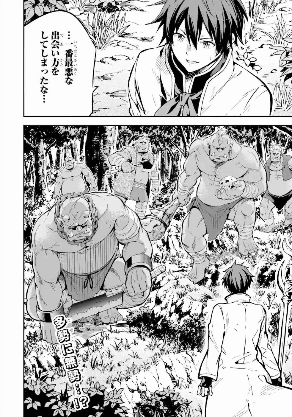 Isekai Kenja no Tensei Musou - Game no Chishiki de Isekai Saikyou Chapter 15 38ページ