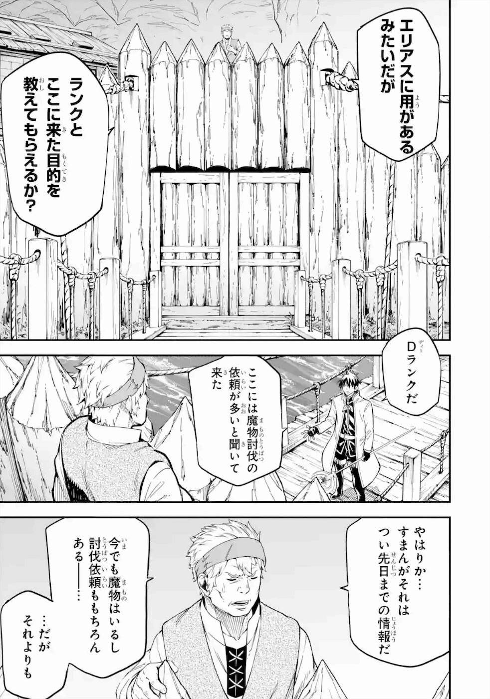 Isekai Kenja no Tensei Musou - Game no Chishiki de Isekai Saikyou Chapter 15 5ページ