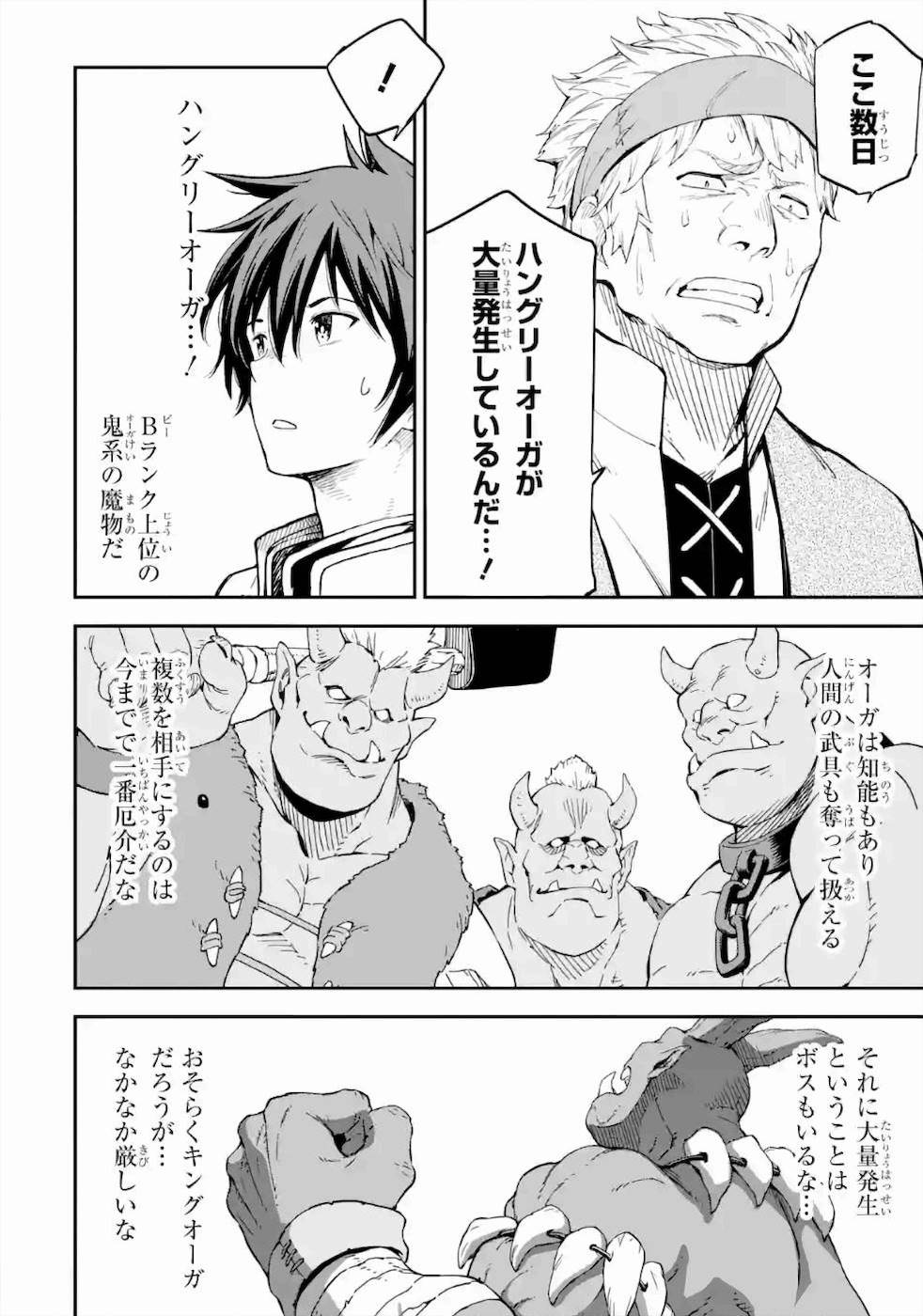 Isekai Kenja no Tensei Musou - Game no Chishiki de Isekai Saikyou Chapter 15 6ページ